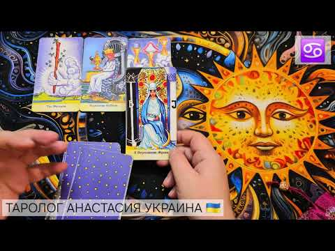Видео: РАК ♋️ 10 - 16 НОЯБРЯ 2025 💫 ТАРО ПРОГНОЗ 💫 ГОРОСКОП НА НЕДЕЛЮ 💫 ГАДАНИЕ КАРТА ДНЯ
