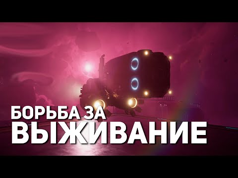 Видео: Борьба за выживание | Star Trucker #4