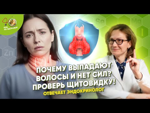 Видео: Щитовидная железа: 5 шагов к здоровью в любом возрасте! ⚡️