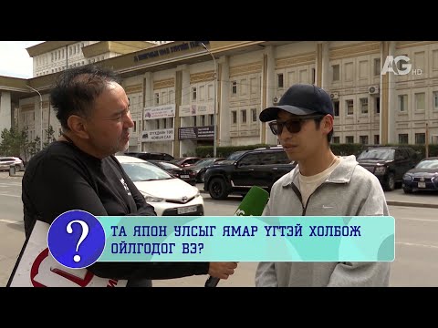 Видео: Шиши, пицца, будаа ба эрх чөлөө!