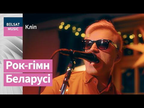 Видео: Дай дарогу! – Жыве Беларусь! (новогодний концерт "Белсата")