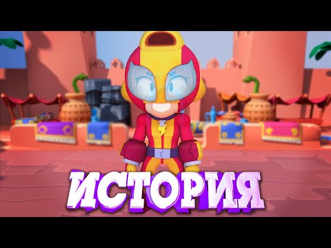 Видео: ИСТОРИЯ ПРИЗРАКА МАКС ИЗ BRAWL STARS