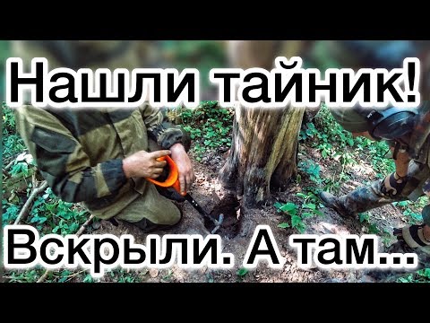 Видео: НАШЛИ ТАЙНИК В ЛЕСУ 2! ВСКРЫВАЕМ ЗАГАДОЧНЫЙ КОНТЕЙНЕР!