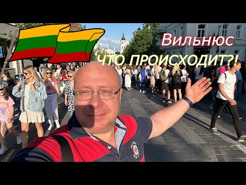 Видео: Литва 2024 Вильнюс.День уличной музыки /Цены в кафе и ресторанах