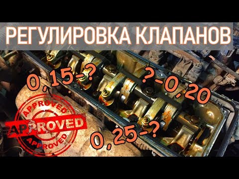 Видео: РЕГУЛИРОВКА КЛАПАНОВ 8МИ КЛАПАННОГО ДВИГАТЕЛЯ НА РЕНО. ПОЛНАЯ ВЕРСИЯ. ПЕРЕЗАЛИВ. | #Видеолекция