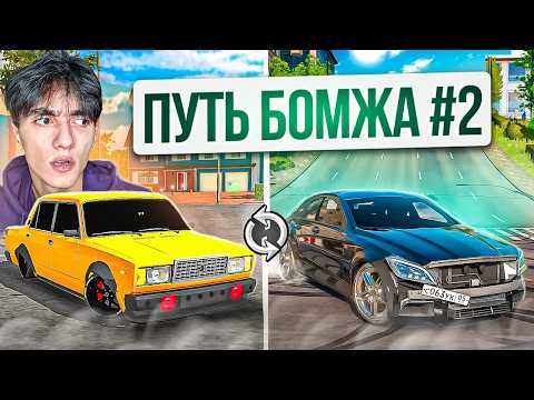 Видео: ПЕРВЫЙ МИЛЛИОН и ГОНКИ КЛЮЧ на КЛЮЧ... ПУТЬ БОМЖА в Car parking multiplayer #2