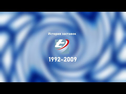 Видео: История заставок Видео Интернешнл (1992-2009)