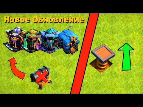 Видео: Новое ОБНОВЛЕНИЕ, Изменения ЛОВУШЕК и РАТУШ с оружием 2025 | Новости | Clash of Clans | Аstra