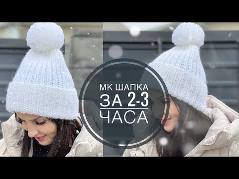 Видео: Мастер-класс шапка «Зимнее настроение» за 2$ и 2 часа работы! Очень простой МК, для новичков!