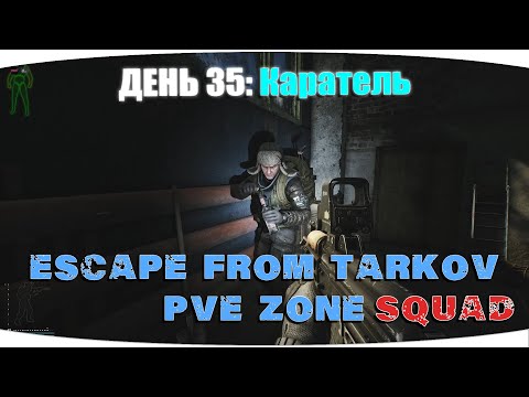 Видео: Меня завалил пьяный бомж)) | Escape from Tarkov PVE Zone | День 35