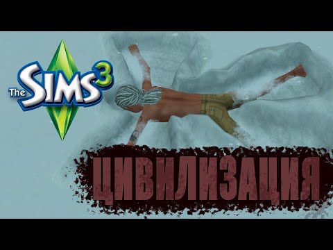 Видео: Нашествие снеговиков | Челлендж "Цивилизация" | The Sims 3