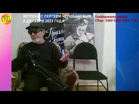 Видео: Второе участие в стриме на канале CHEL.