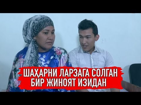 Видео: "Воқеа жойи": Аёл ўзидан 20 ёш кичкина маъшуқасига эрини ўлдиртирди