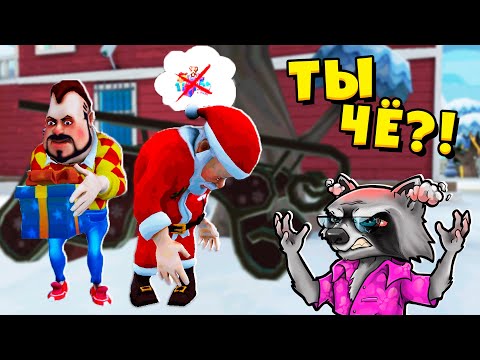 Видео: СОСЕД ХОЧЕТ ИСПОРТИТЬ НОВЫЙ ГОД в Dark Riddle 2 Похожая игра на ПРИВЕТ СОСЕД Hello Neighbor ЕНОТИК С