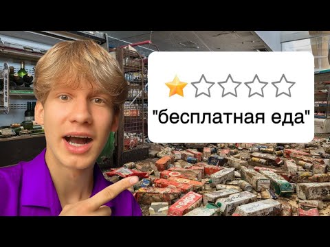Видео: я проверил магазины с 1 до 5 звезд