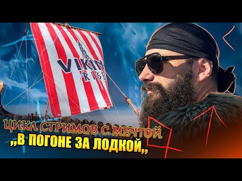 Видео: МёБИУС. ВОПРОС ОТВЕТ. За мечтой Viking Rise #vikingrise  #викинграйс