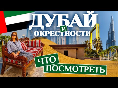 Видео: Дубай и окрестности. Вы обязаны это увидеть. Горы, горнолыжный спуск в пустыне. Потеряли машину