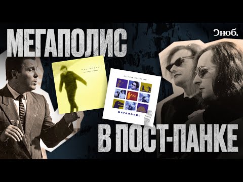 Видео: «Мегаполис» в пост-панке. «Пестрые ветерочки» и «Женское сердце»