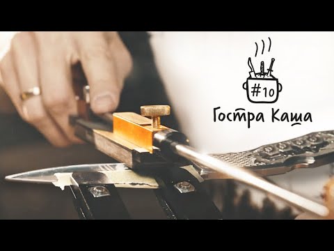 Видео: Як почати правильно точити ніж? Подкаст Гостра Каша №10