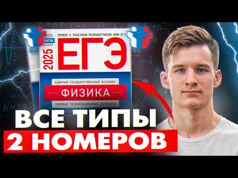 Видео: Как решать 2 задание ЕГЭ физика 2026. Разбор 2 задания ЕГЭ Физика. Как решать 2 номер ЕГЭ по Физике
