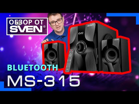 Видео: Многофункциональная акустическая система с Bluetooth – SVEN MS-315 🔆ОБЗОР от SVEN🔆