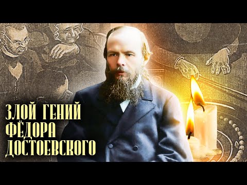Видео: Лечение мышьяком и игромания Достоевского // Болезни знаменитостей