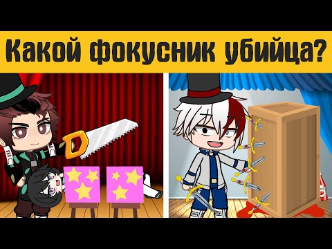 Видео: Загадки гача лайф №37  - gacha life / gacha club - Загадки на логику