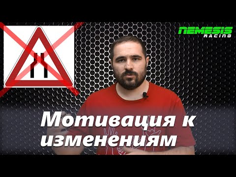 Видео: Мотивация к улучшениям, переделкам и покупкам нового для симрейсинга