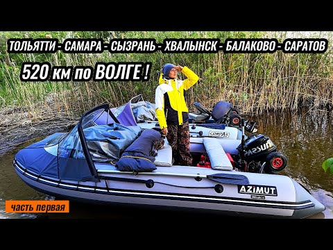Видео: 1 часть. Тольятти - Самара - Сызрань - Хвалынск - Балаково - Саратов