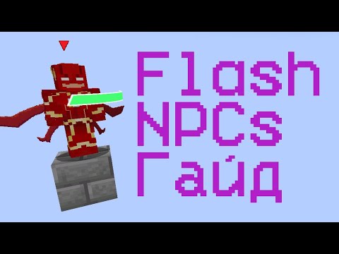 Видео: Flash NPCs гайд #5 Первый квест, функция acceptQuest