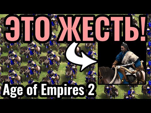 Видео: ТОП-1 ЮНИТ НОВОГО АДДОНА? Конный лучник Вэй в Age of Empires 2