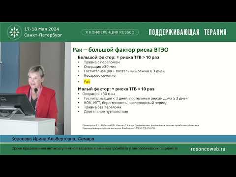 Видео: Сроки продолжения антикоагулянтной терапии в лечении тромбоза у онкологических пациентов