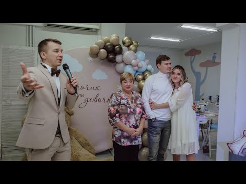 Видео: Ведущий на Гендер Пати ( Gender Party)