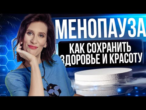 Видео: Что происходит с вашим организмом ? | Все про менопаузу | Катя Янг