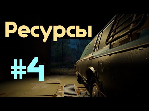 Видео: Нужно Больше Ресурсов #4 | Pacific drive |