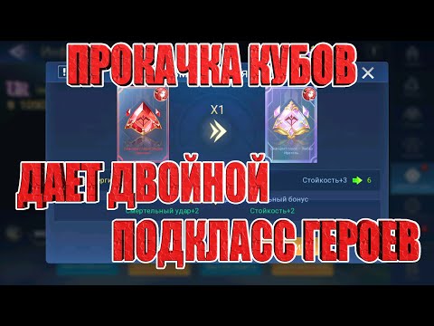 Видео: ПРОКАЧКА КУБОВ ДАСТ ВТОРОЙ ПОДКЛАСС(рейнджер+колдун) НАШИМ ГЕРОЯМ Mobile Legends: Adventure