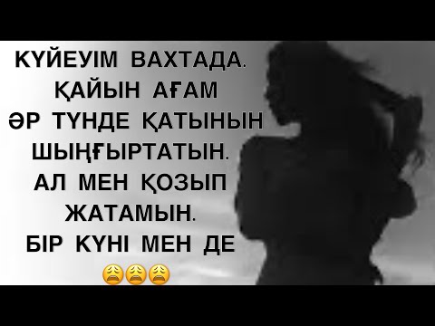 Видео: ҚАЙНАҒАМДЫ ҚОЗДЫРЫП АЛДЫНАН ЖАЛАҢАШ ӨТТІМ 😡. АРТЫМНАН КЕЛЕРІН БІЛІП ЕСІКТІ АШЫҚ ҚАЛДЫРДЫМ