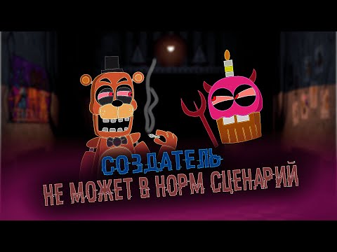 Видео: Обзорчики(пуки): мишк фреде зе муви