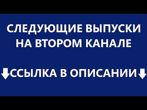 Видео: ВЫПУСКИ С ПРОГНОЗАМИ ПО ССЫЛКЕ В ОПИСАНИИ