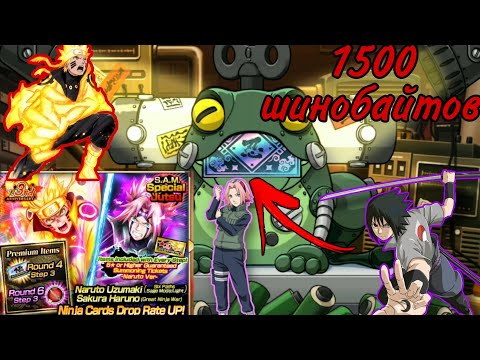 Видео: 🥋Открытие витрины на 3-тью годовщину игры 🍥[NARUTO X BORUTO NINJA VOLTAGE] 🥋