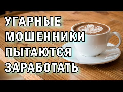 Видео: Угарные мошенники АНТИМОШЕННИКИ фрод рулетка