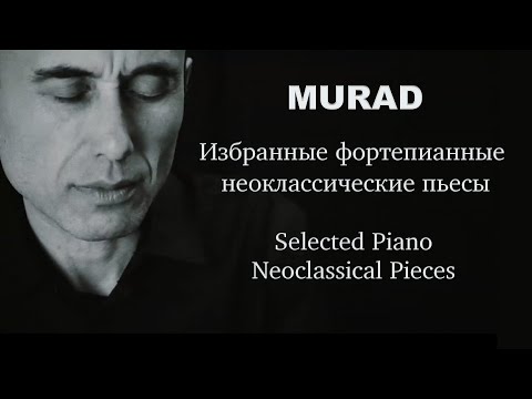 Видео: Избранные фортепианные неоклассические пьесы