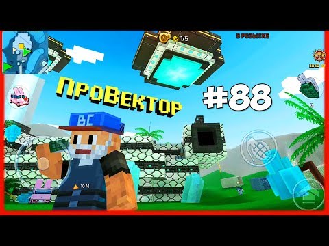 Видео: Block City Wars - Батя против Инопланетян (88 серия)
