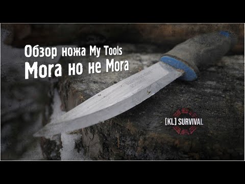 Видео: Нож, который не Мора [My Tools] ТЕСТ ОБЗОР