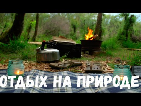 Видео: Отдых на природе. Страшная история.