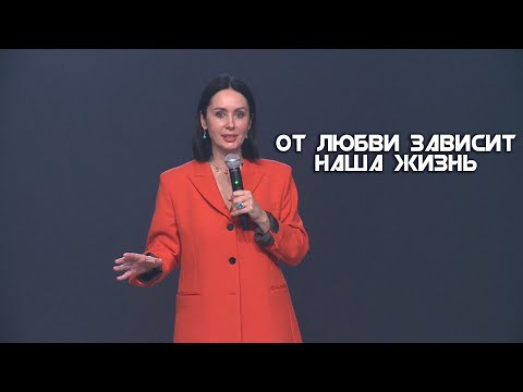 Видео: 30.04.23.  Евгения Пронькина, "От любви зависит наша жизнь"