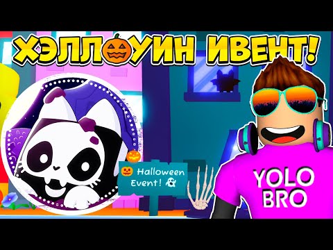 Видео: ВСЕ СЕКРЕТЫ ХЭЛЛОУИН ОБНОВЛЕНИЯ PET SIMULATOR 99 В РОБЛОКС! ROBLOX