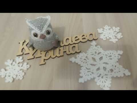 Видео: Новогодний Совёнок крючком//МК-диктант//И. Кистаева. #иринакистаева