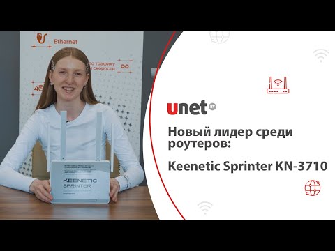 Видео: Обзор, распаковка, настройка Keenetic Sprinter KN-3710