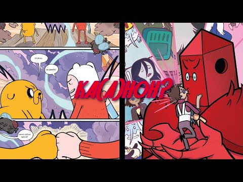 Видео: Анализ Комиксов по Времени Приключений от Вячеславия